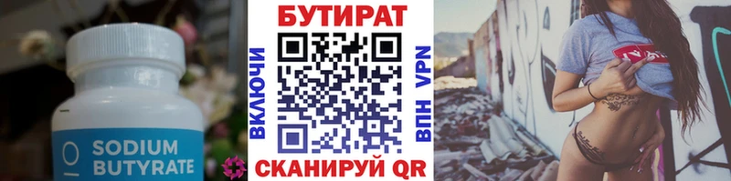 Бутират Butirat  Олонец 
